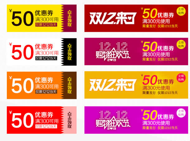 双12优惠券免抠