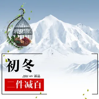 秋冬雪山新品背景图高清