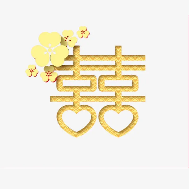 囍字免抠