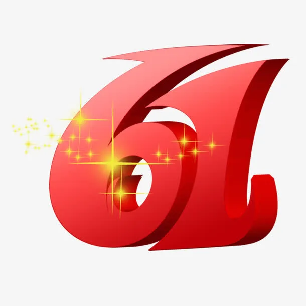 61艺术字下载免抠