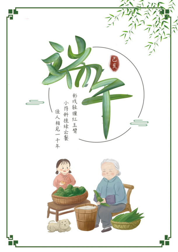 简约清新端午接海报免抠