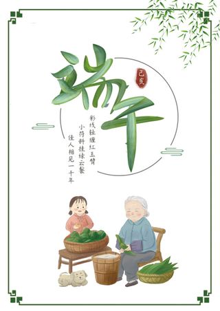 简约清新端午接海报免抠