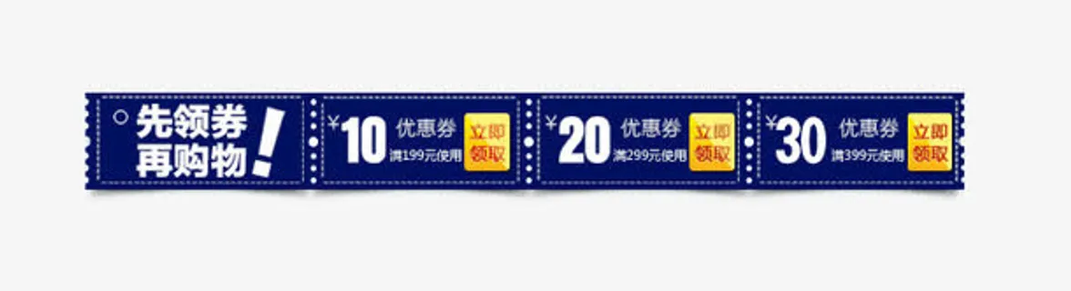 优惠劵免抠
