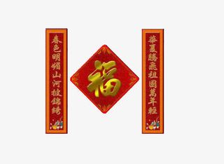 对联   新年  中国风免抠