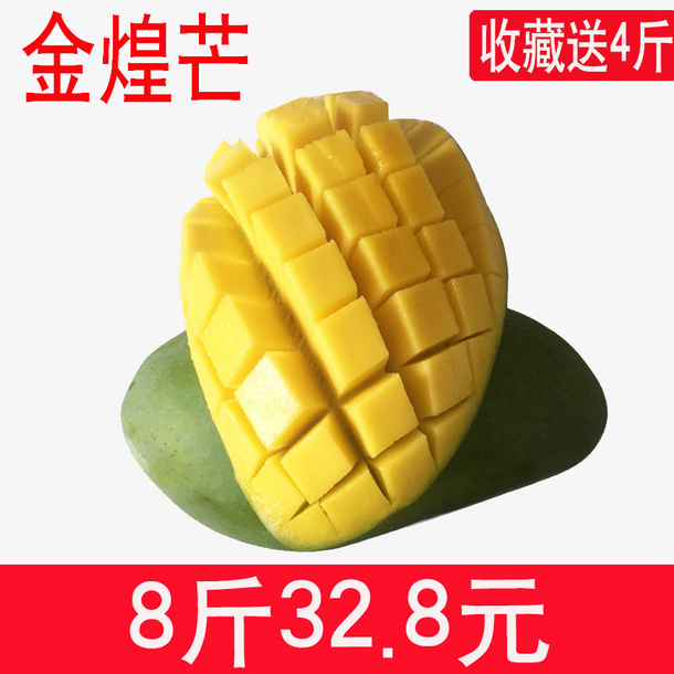 金煌芒果肉切片免费下载免抠