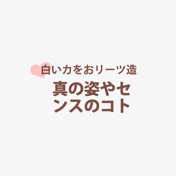 日文文案免抠