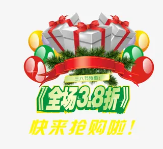 女人节全场促销文字排版免抠