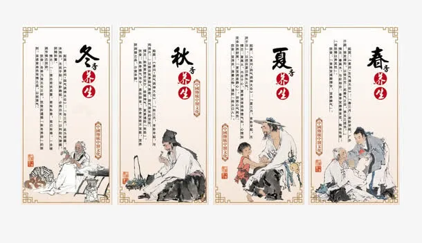 四季养生图免抠