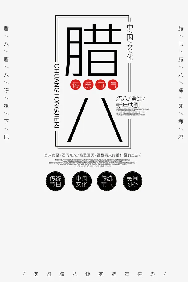 中国传统节日腊八主题免抠