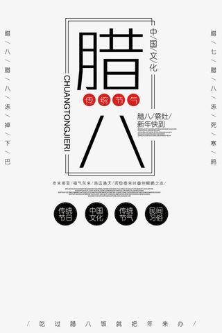 中国传统节日腊八主题免抠