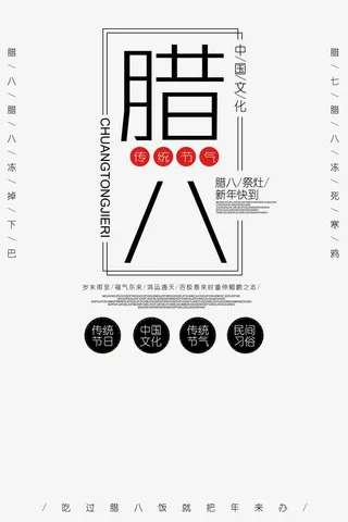 中国传统节日腊八主题免抠