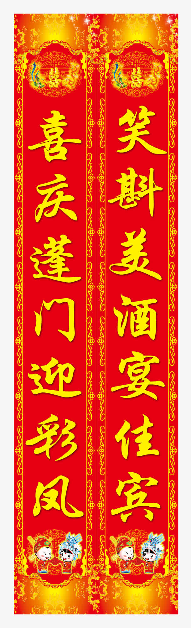 结婚对联免抠