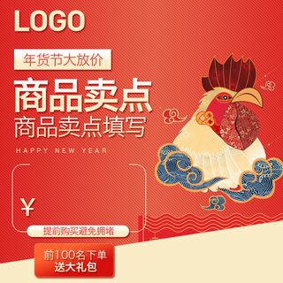 年货大放价PSD分层主图背景素材高清