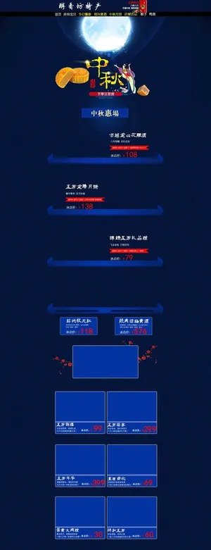 中秋特产背景高清