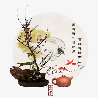 立冬绘画图免抠