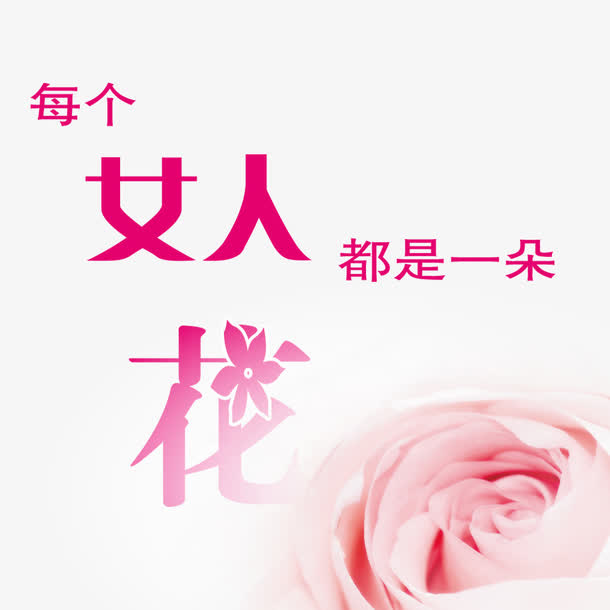 女人如花免抠