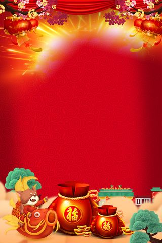 新年吉祥狂欢简约红色banner高清