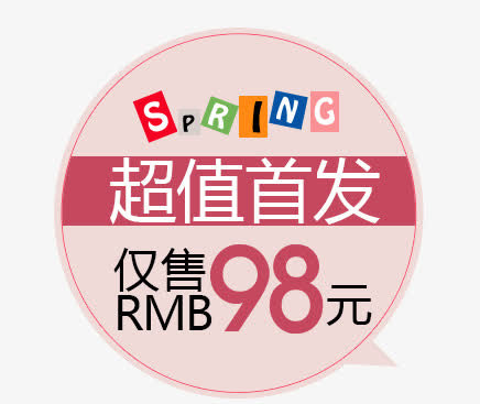 价格标签免抠