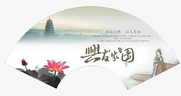风景扇面免抠