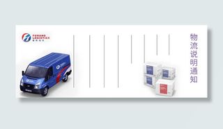 富航物流通知免抠