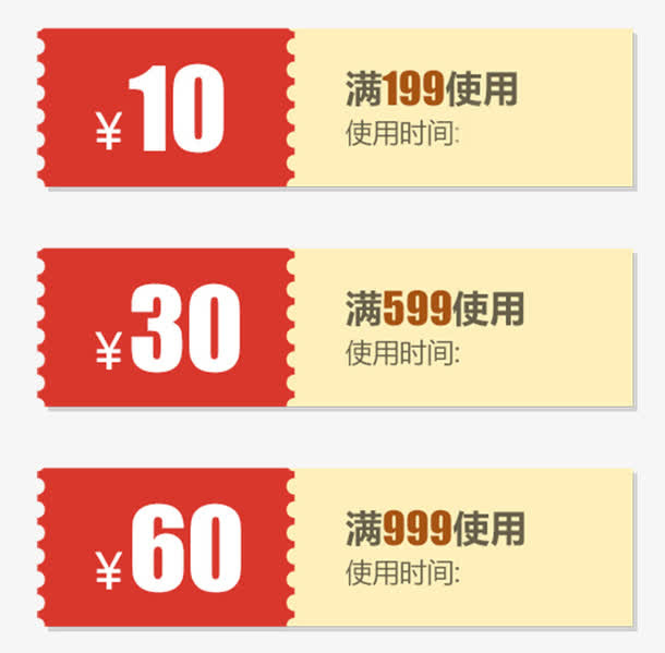 小优惠券免抠