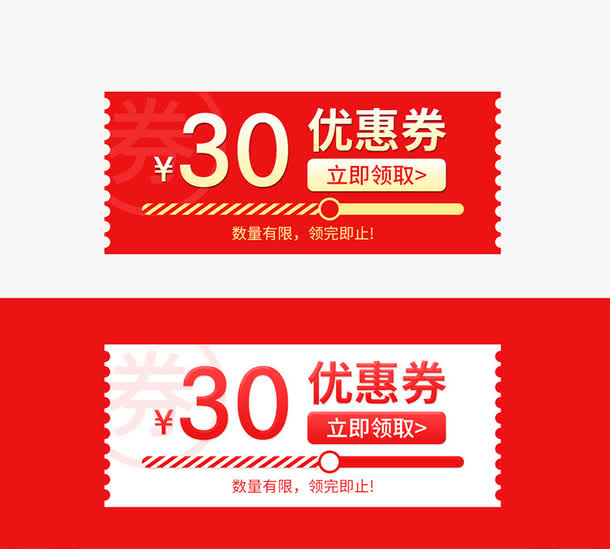 30元优惠券免抠