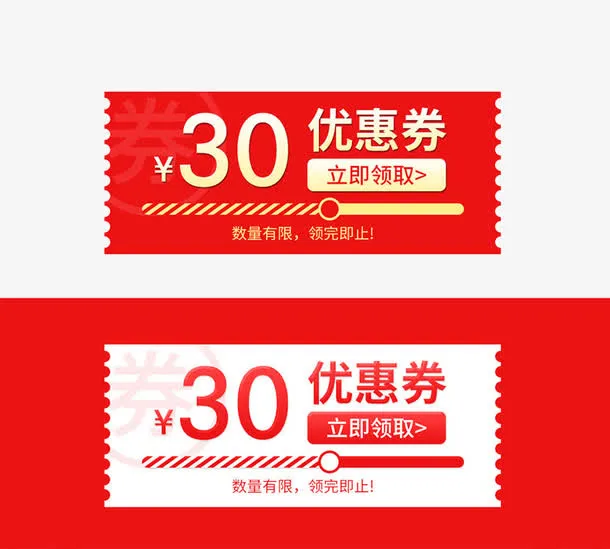 30元优惠券免抠