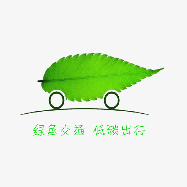 绿色出行公交车免抠