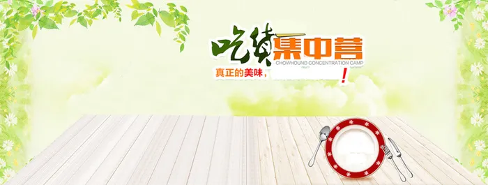 美食背景高清