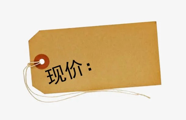 牛皮纸样式现价免抠