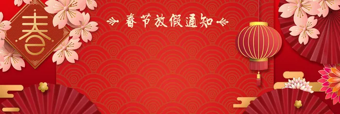 新年春节红色中国风灯笼折扇放假通知banner高清