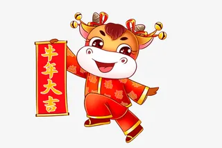 红火，牛年快乐免抠