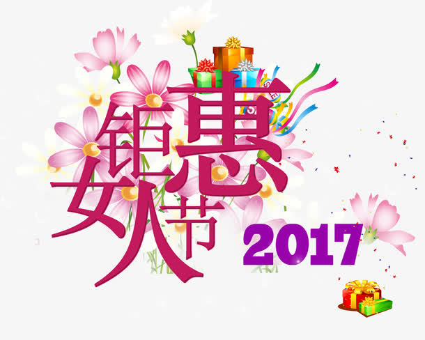 女人节分层元素素材免抠
