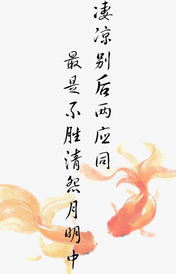 古风艺术字免抠