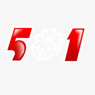 五一劳动节艺术字劳动最光荣免抠