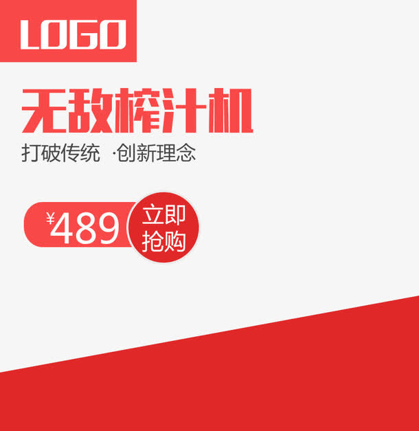 无敌榨汁机促销主图免抠