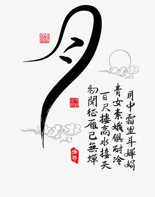 中秋海报素材免抠