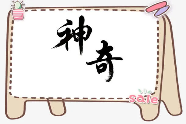 边框免抠