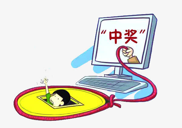 中奖免抠