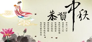 中国风水墨中秋背景高清
