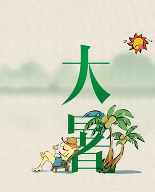 夏季卡通大暑节气背景图高清