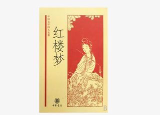 红楼梦古书免抠