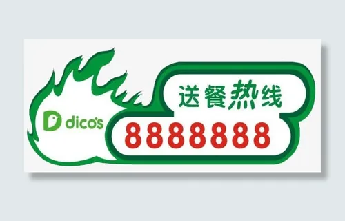 外卖电话标签免抠