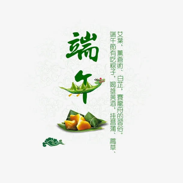 端子粽子节免抠