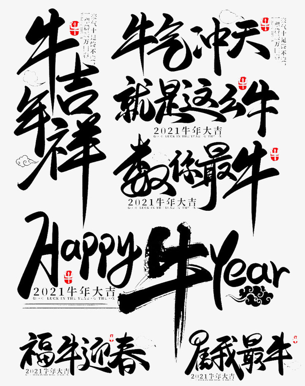 牛年大吉就是牛免抠