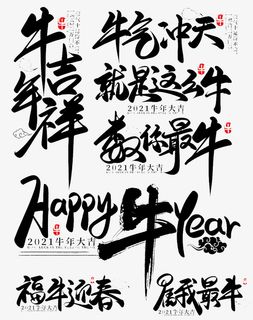 牛年大吉就是牛免抠