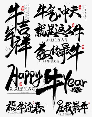 牛年大吉就是牛免抠