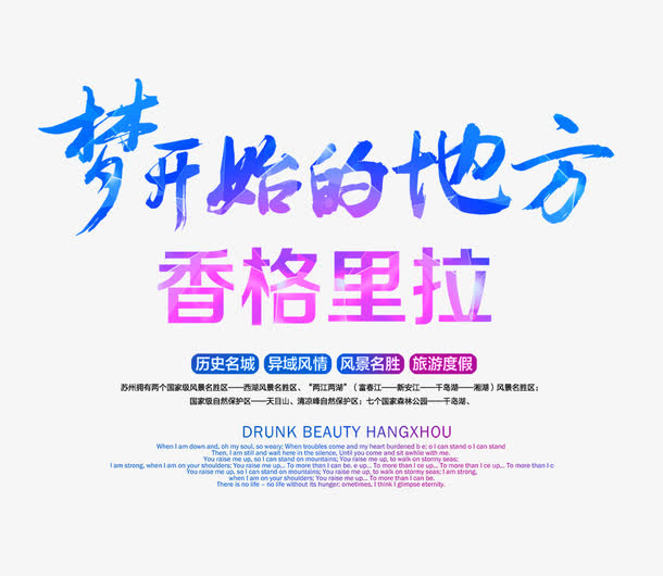 梦开始的地方免抠