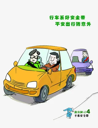 行车系好安全带免抠