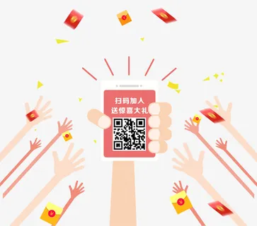 扫码送大礼 红包免抠
